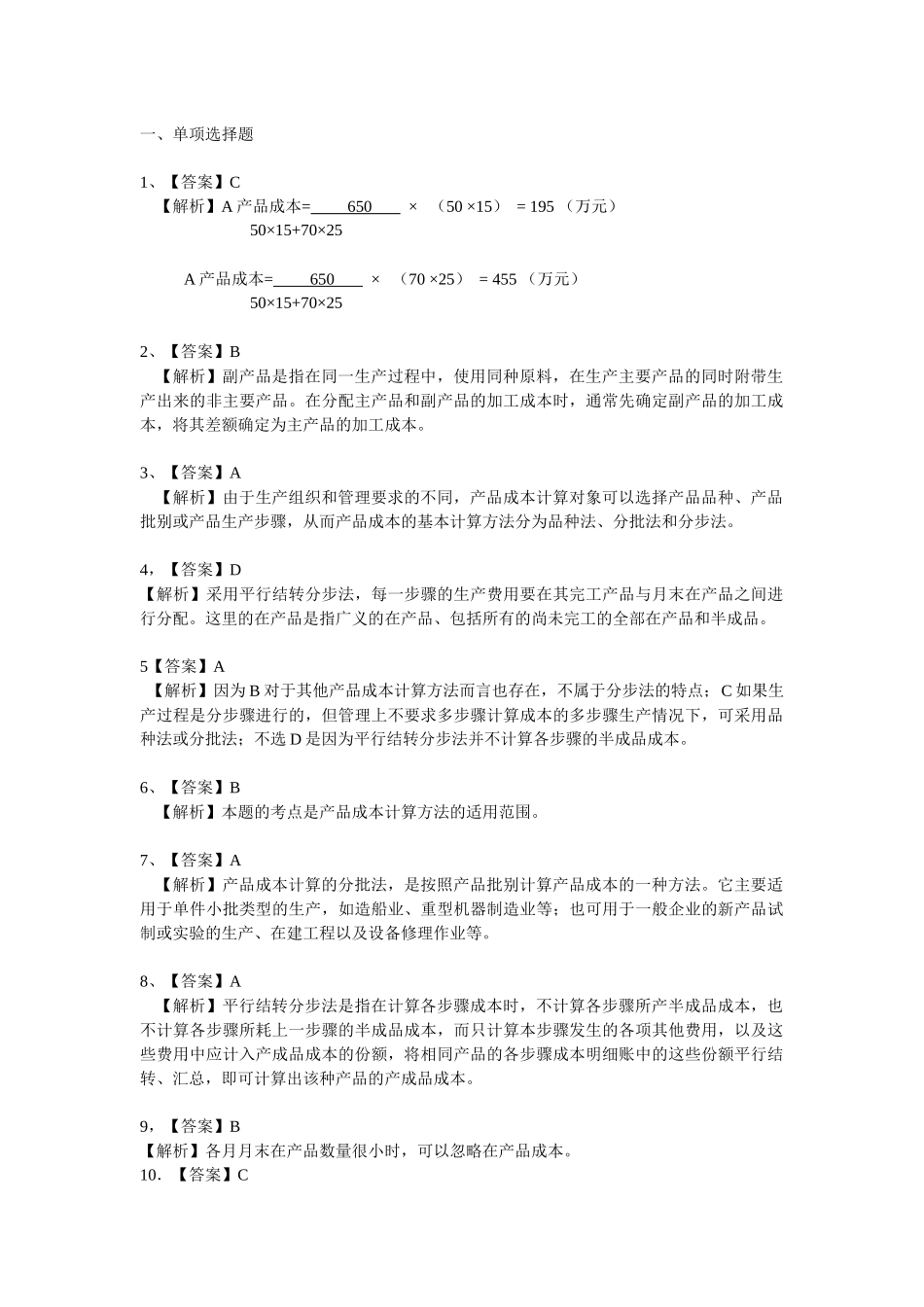 成本会计练习题3答案_第1页