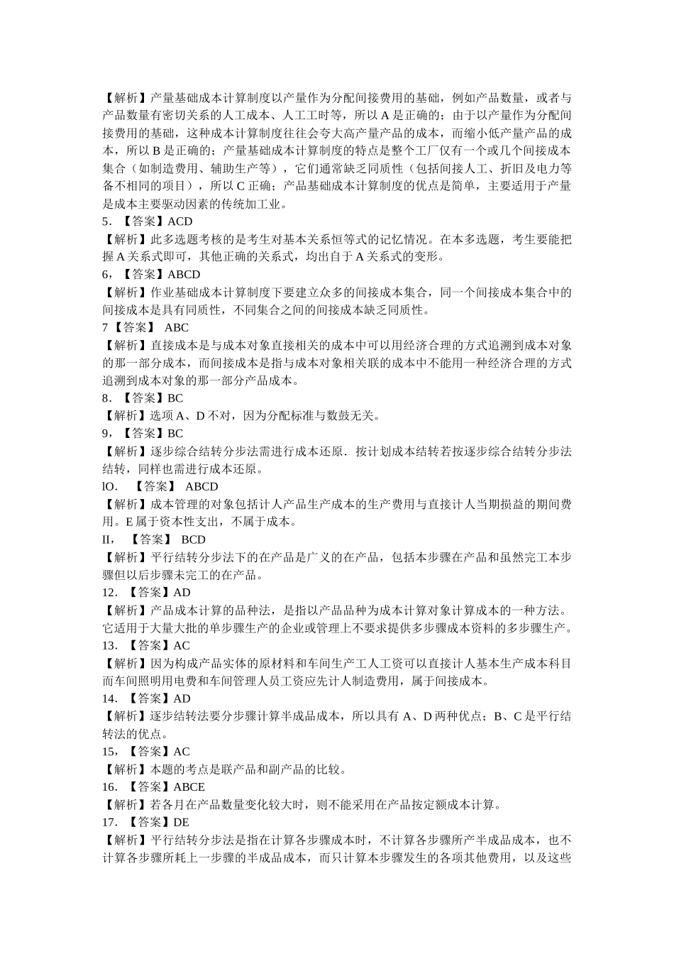 成本会计练习题3答案_第3页