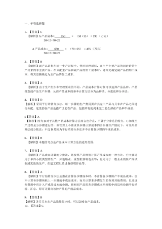 成本会计练习题3答案