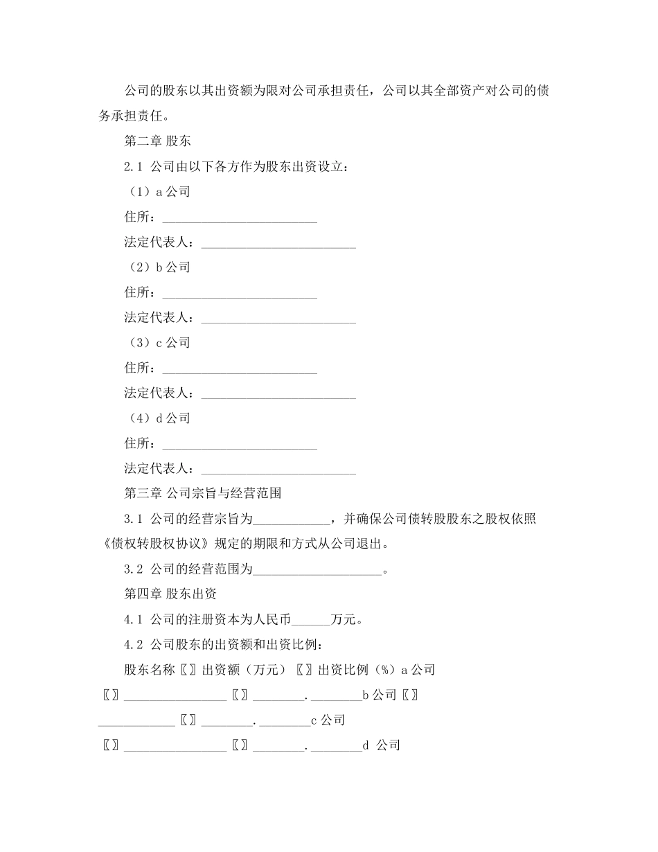 增资扩股的股东协议书范本_第2页