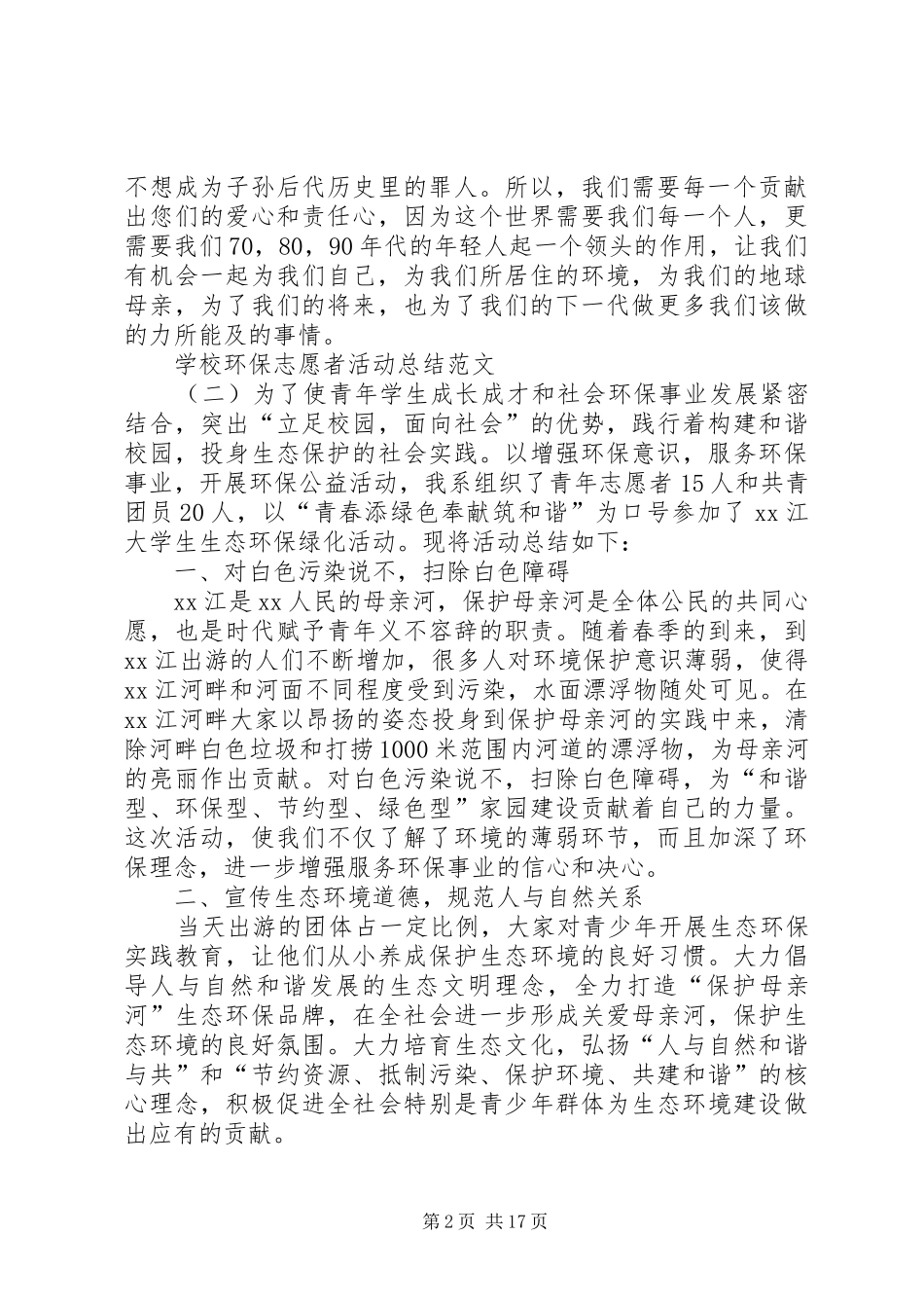 学校环保志愿者活动总结[推荐五篇]_第2页