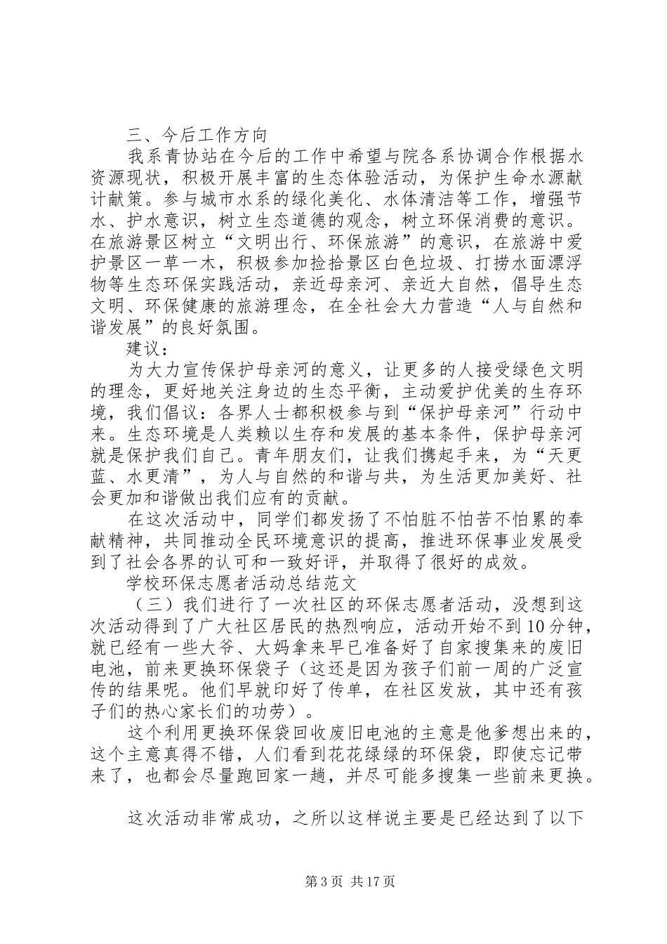 学校环保志愿者活动总结[推荐五篇]_第3页