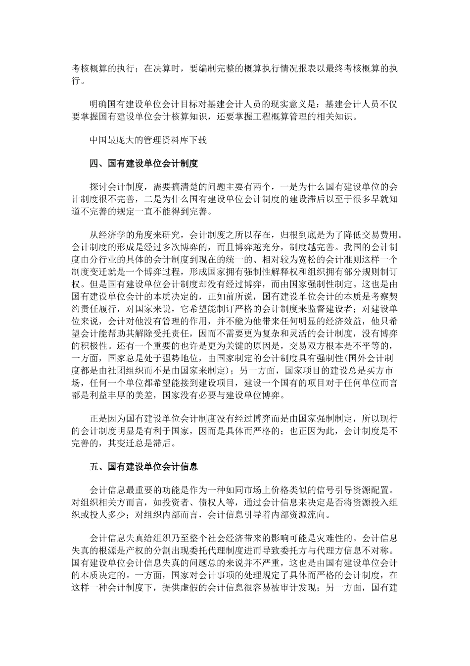 国有建设单位会计现阶段若干问题( 86页)2_第3页