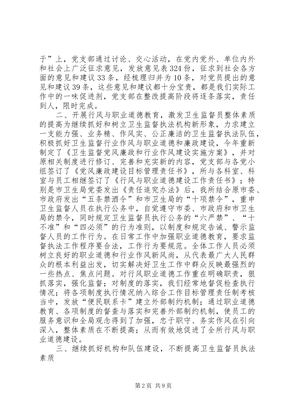 卫生监督工作情况总结_第2页