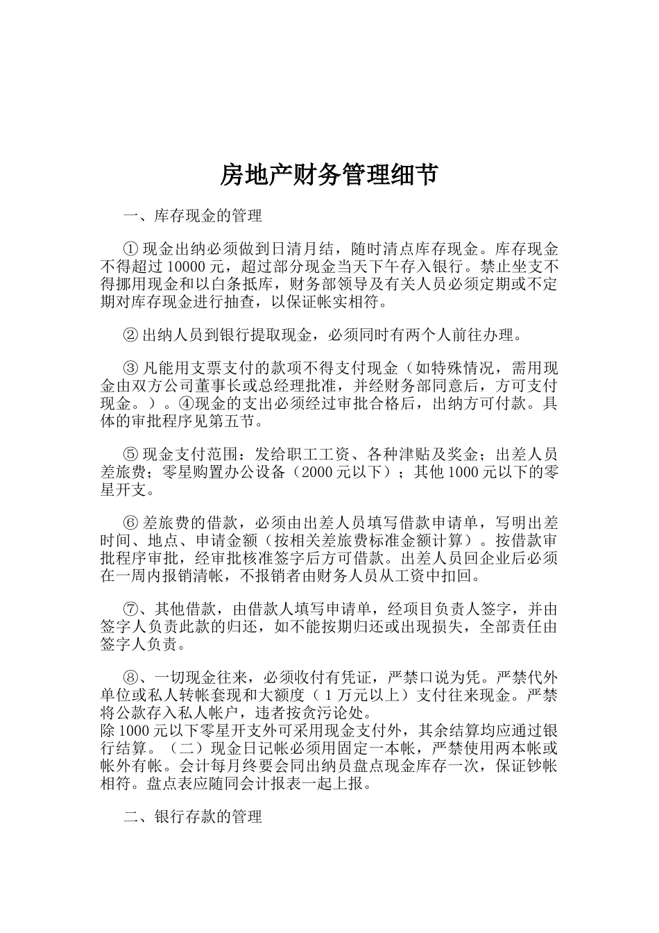 房地产财务管理细节（范例）_第1页