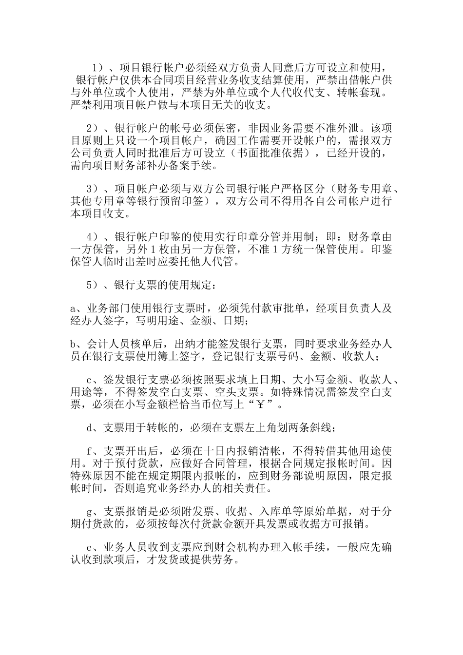 房地产财务管理细节（范例）_第2页