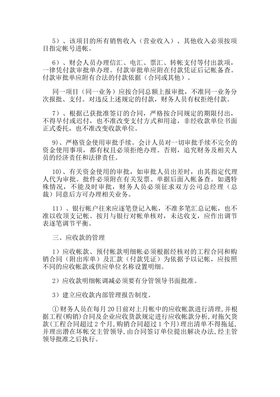 房地产财务管理细节（范例）_第3页