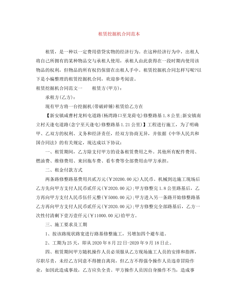 租赁挖掘机合同范本_第1页