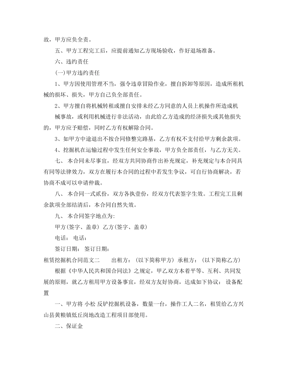 租赁挖掘机合同范本_第2页