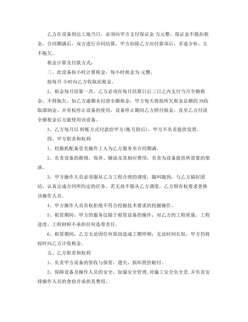 租赁挖掘机合同范本_第3页