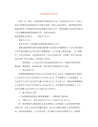 租赁挖掘机合同范本