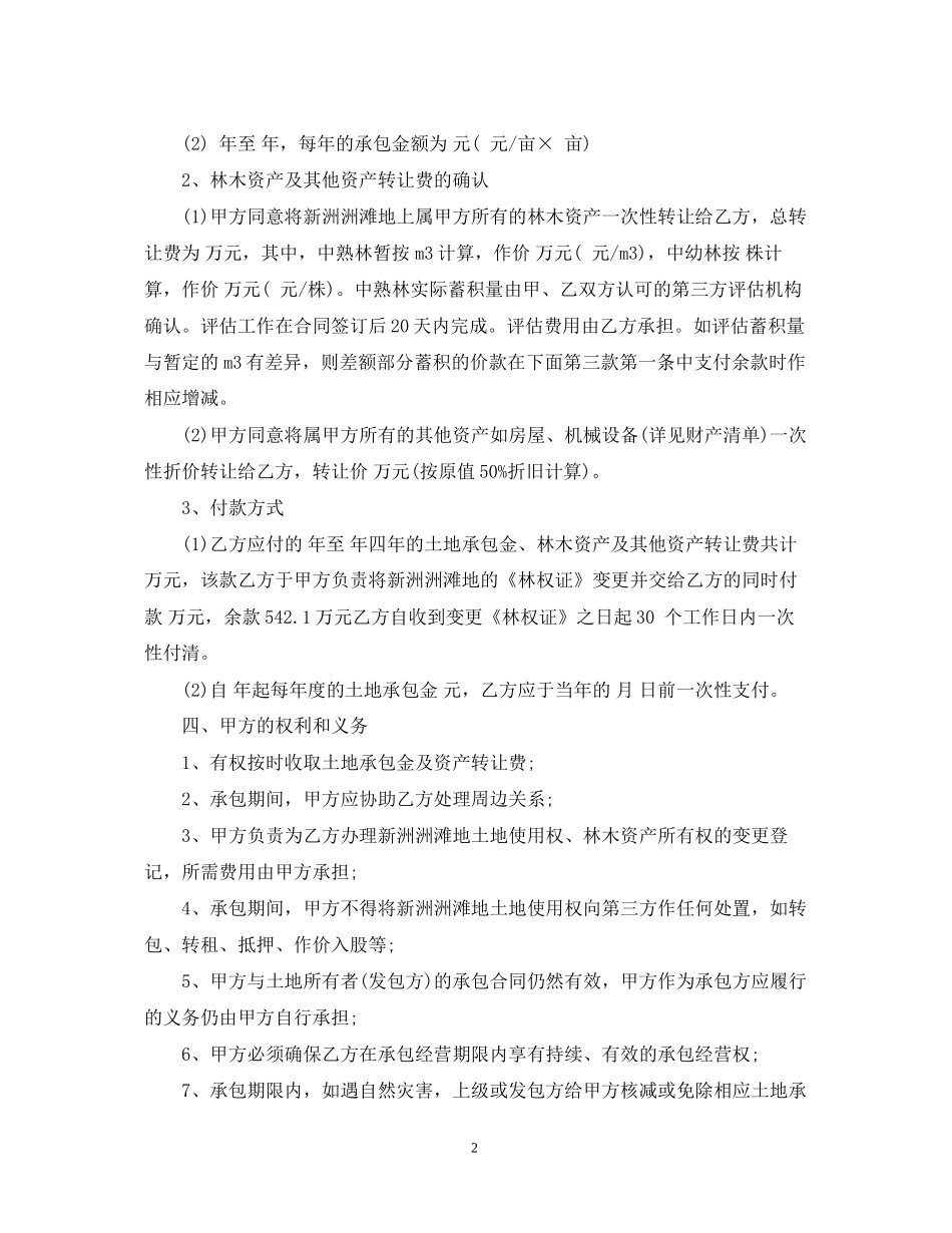 林地转让承包合同模板_第2页