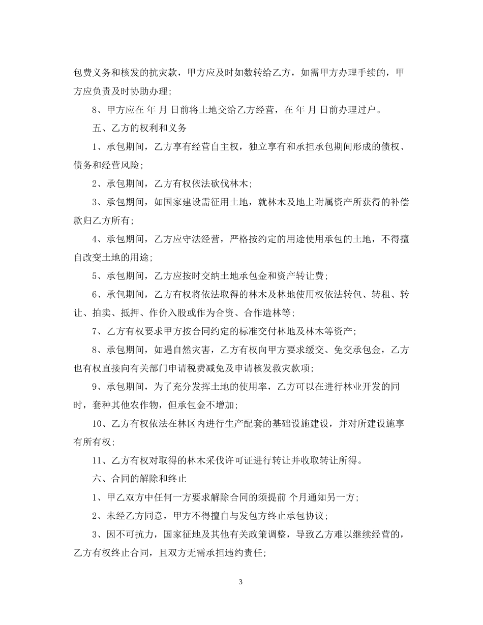 林地转让承包合同模板_第3页