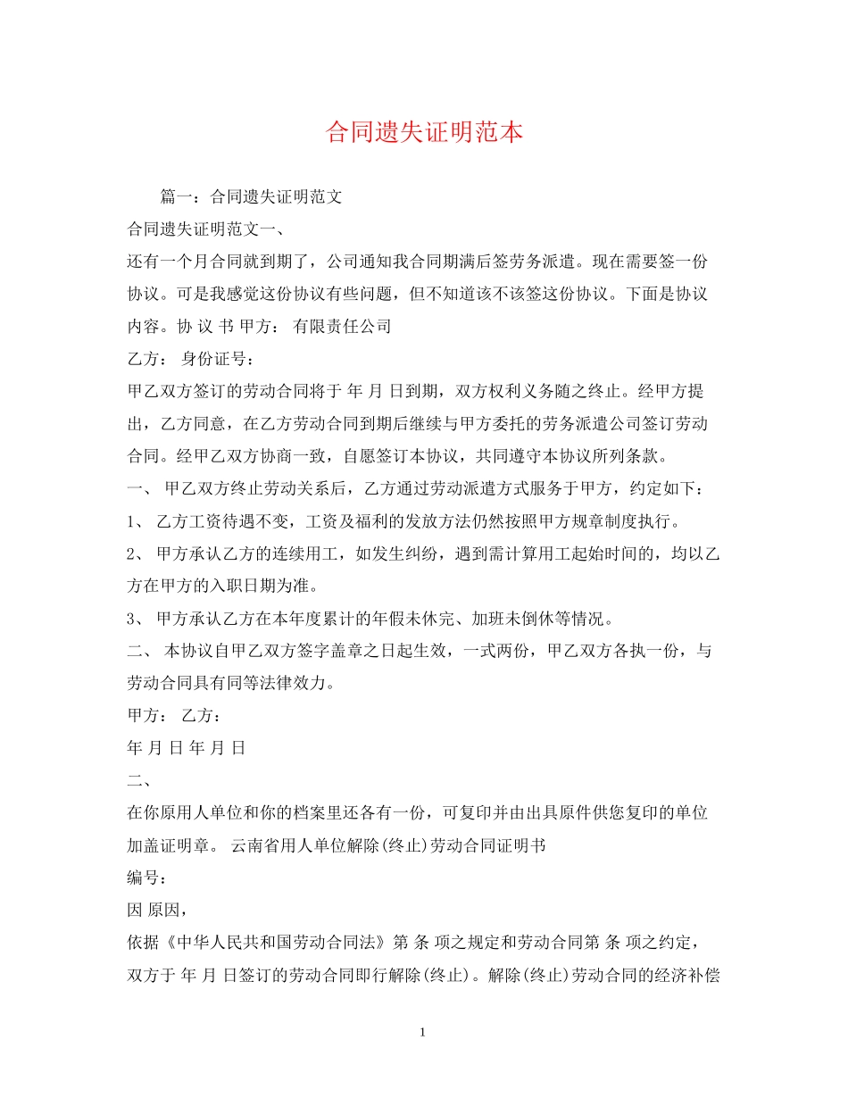 合同遗失证明范本2)_第1页