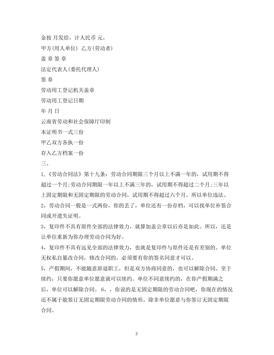 合同遗失证明范本2)_第2页