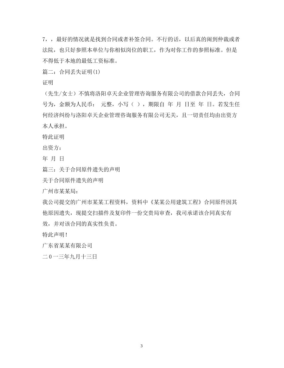 合同遗失证明范本2)_第3页