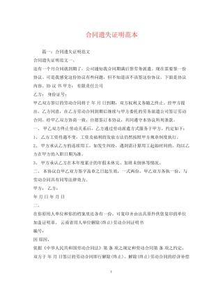 合同遗失证明范本2)