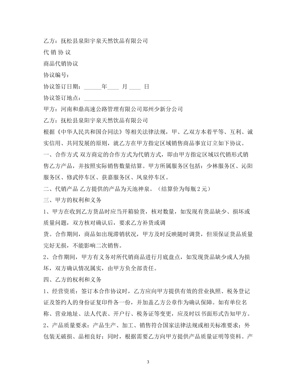 代销合同范本2_第3页
