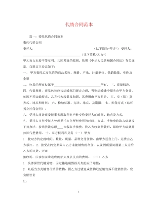 代销合同范本2