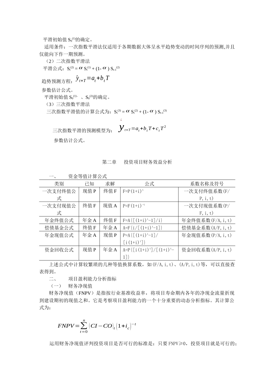 《投资分析》课程重难点分析_第2页