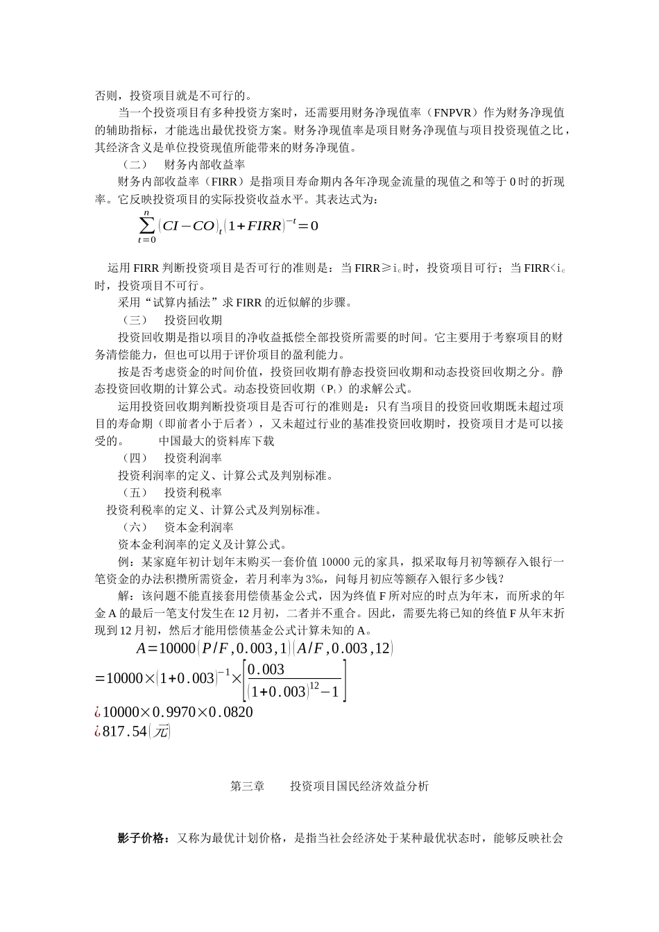 《投资分析》课程重难点分析_第3页