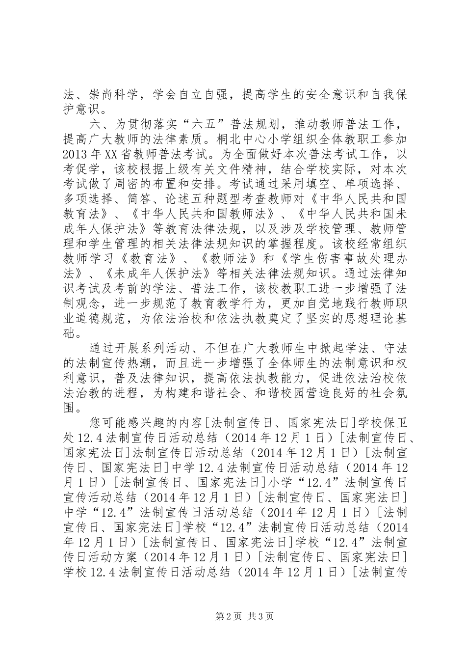 小学“12.4”法制宣传日活动总结_第2页