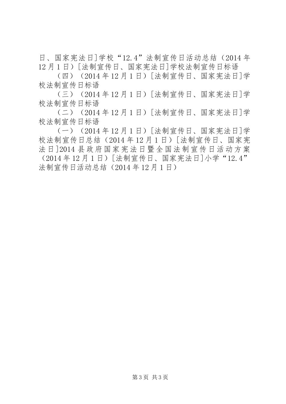 小学“12.4”法制宣传日活动总结_第3页