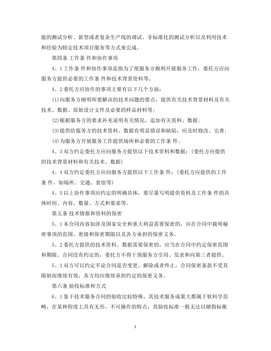 供应服务合同范本_第3页