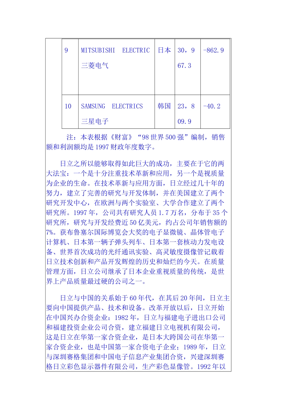把质量意识注入每位员工的血脉(1)_第3页