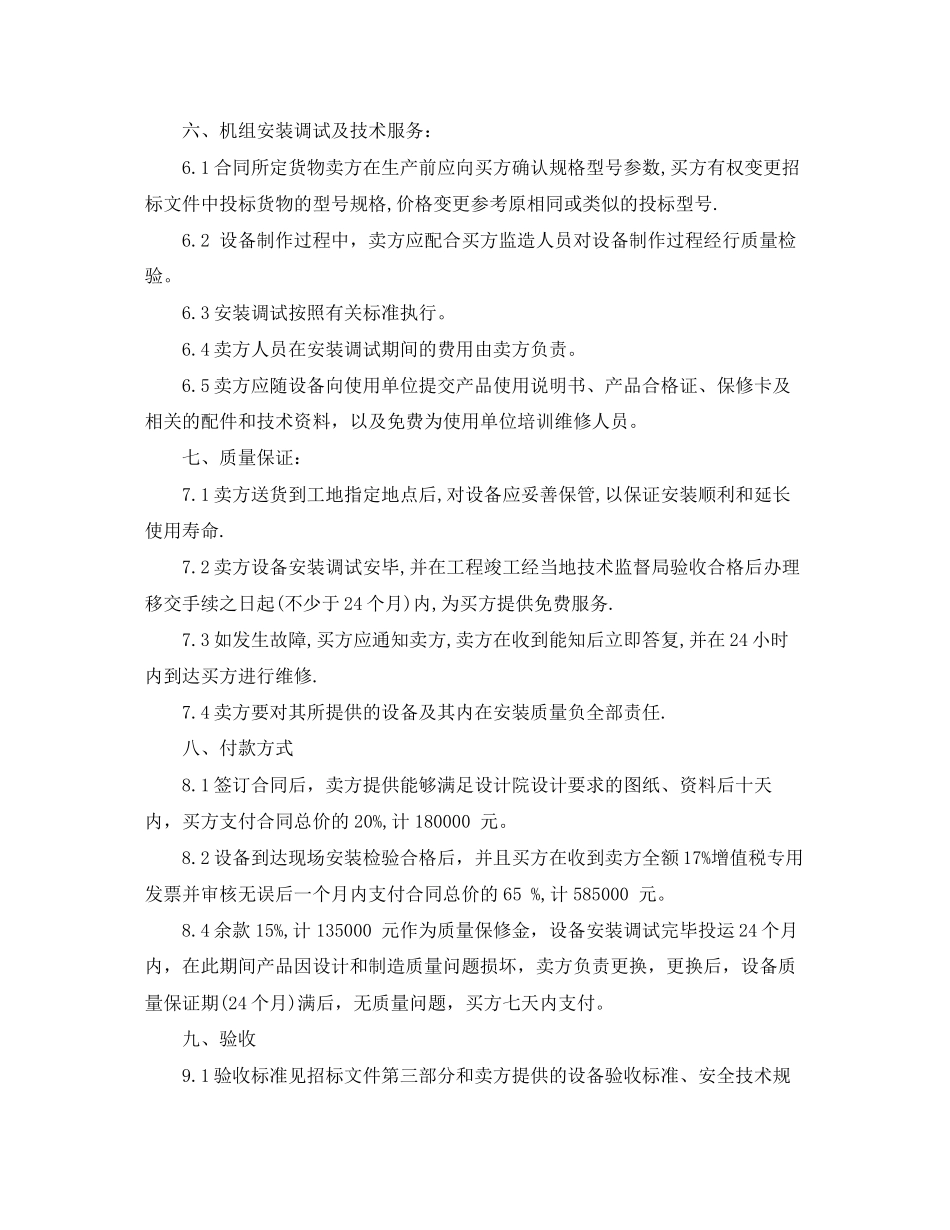 变压器采购合同范本_第2页