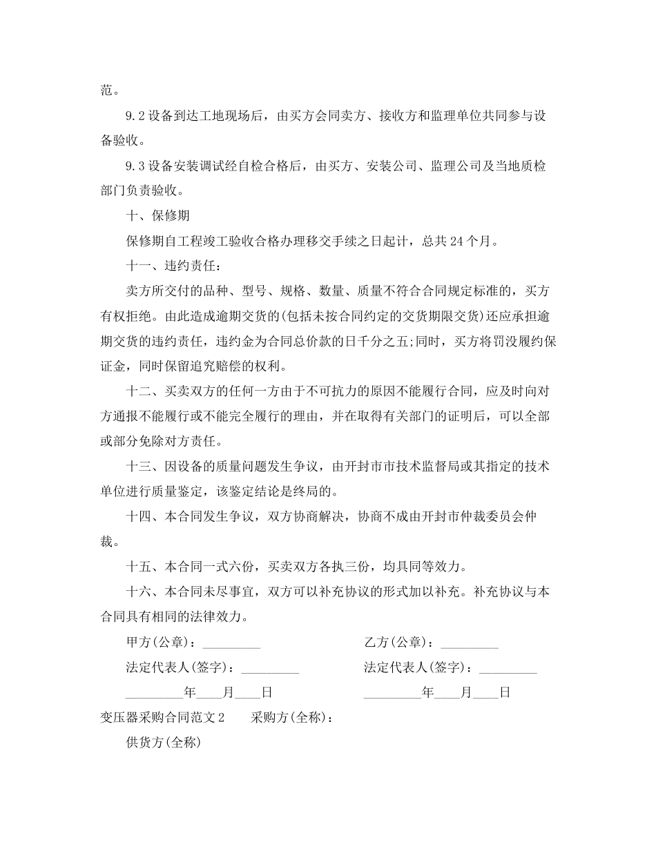 变压器采购合同范本_第3页
