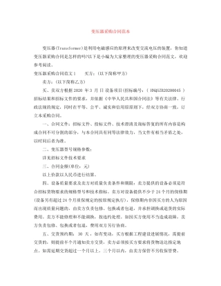 变压器采购合同范本