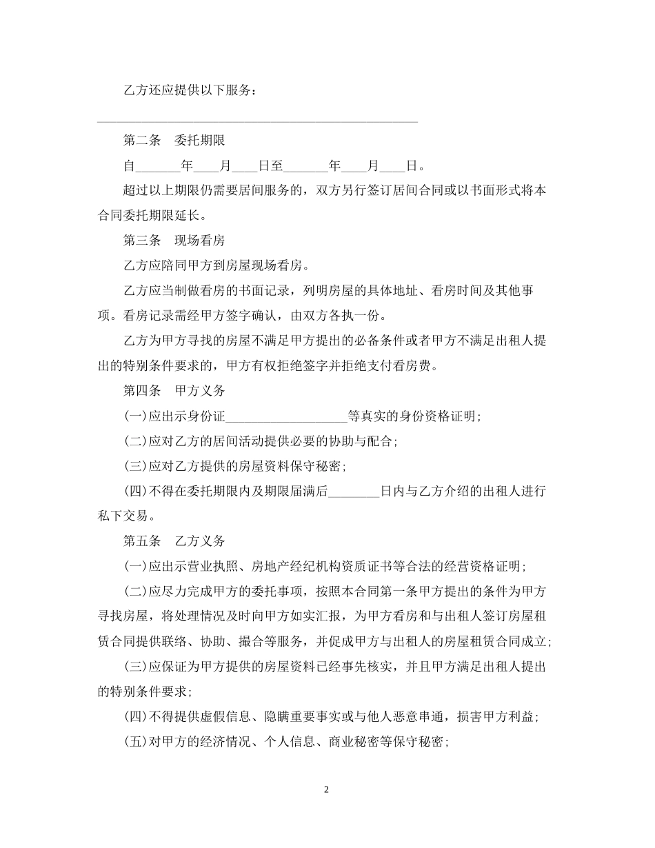 房地产交易居间合同模板3篇_第2页