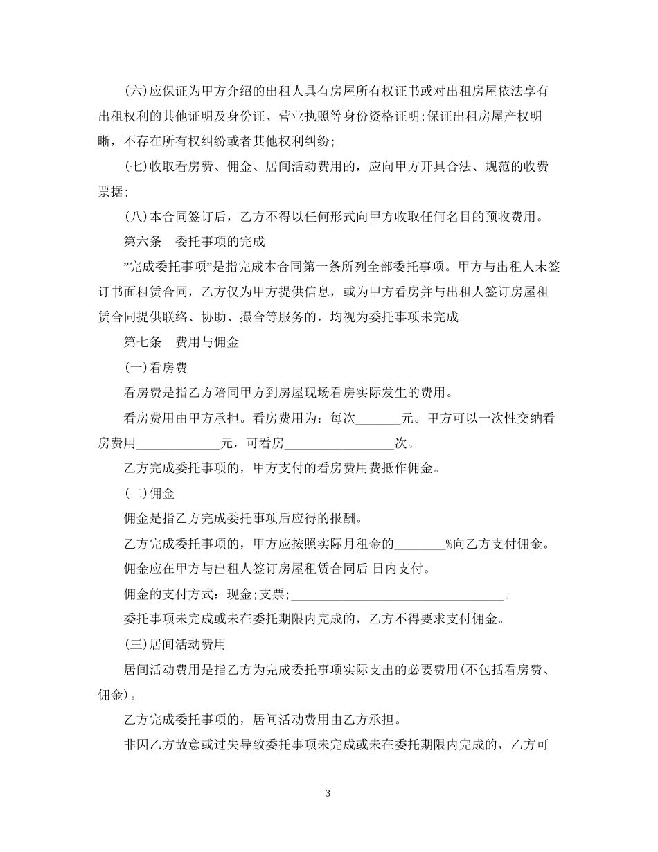 房地产交易居间合同模板3篇_第3页