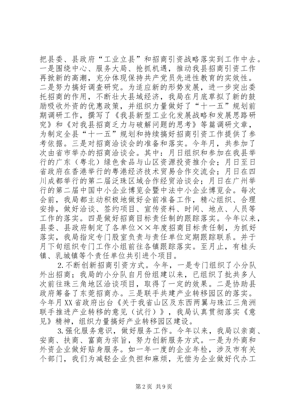 县经贸局××年终工作总结××年工作打算_第2页