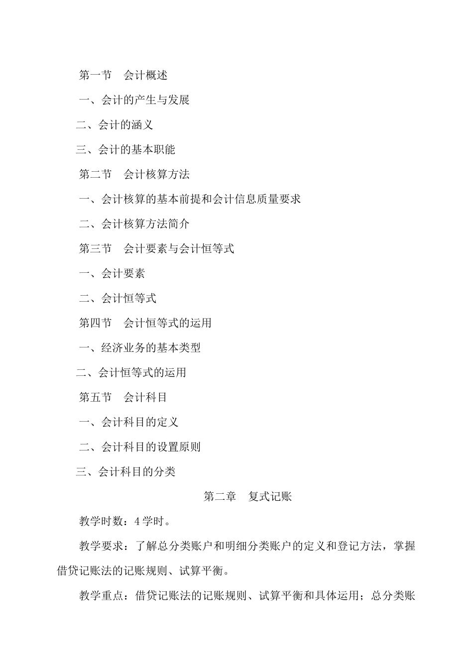 财税基础教学大纲_第3页