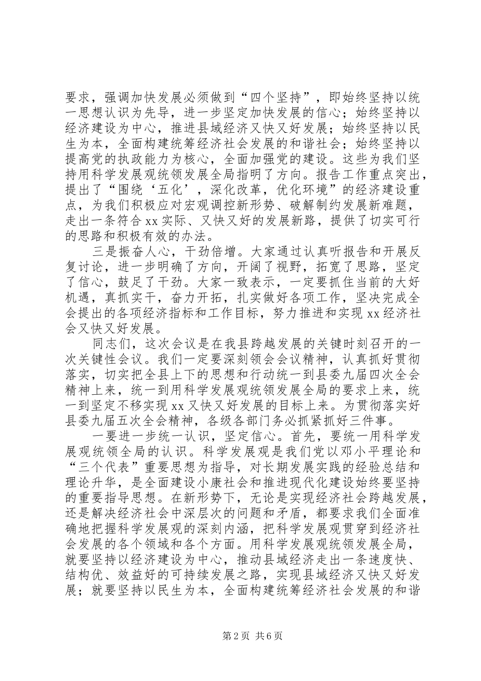 县委九届五次全会总结讲话_第2页