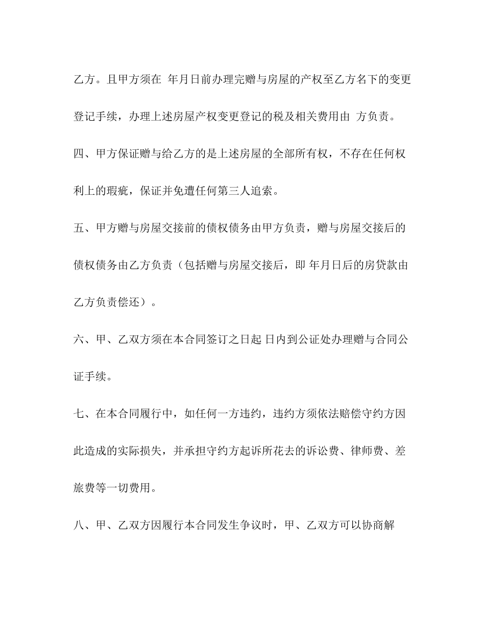 赠与合同范本2_第2页