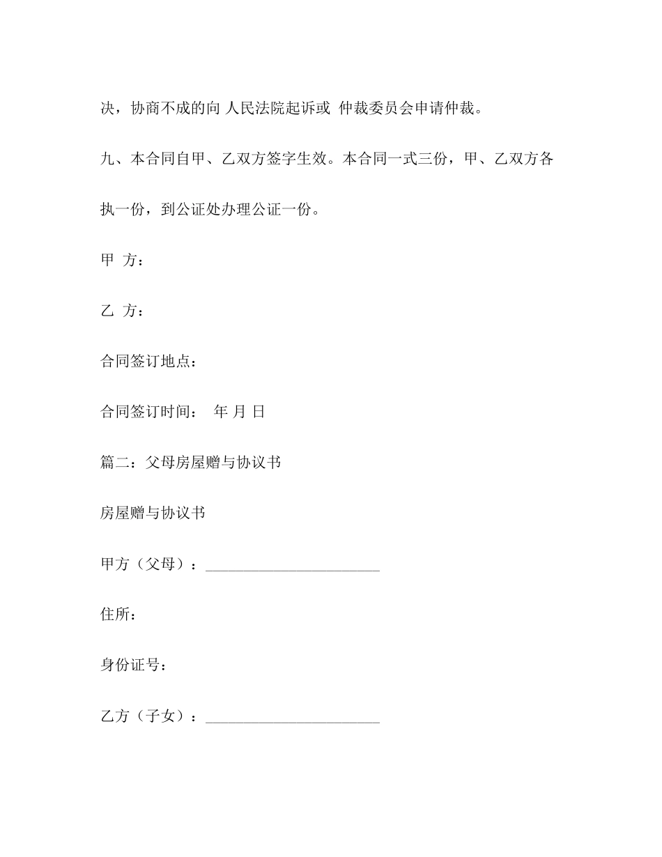 赠与合同范本2_第3页