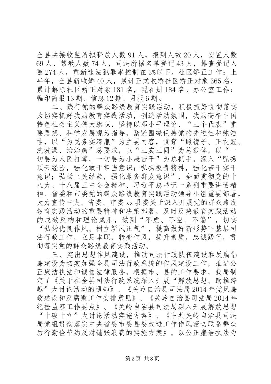 司法局XX年上半年司法行政工作总结_第2页