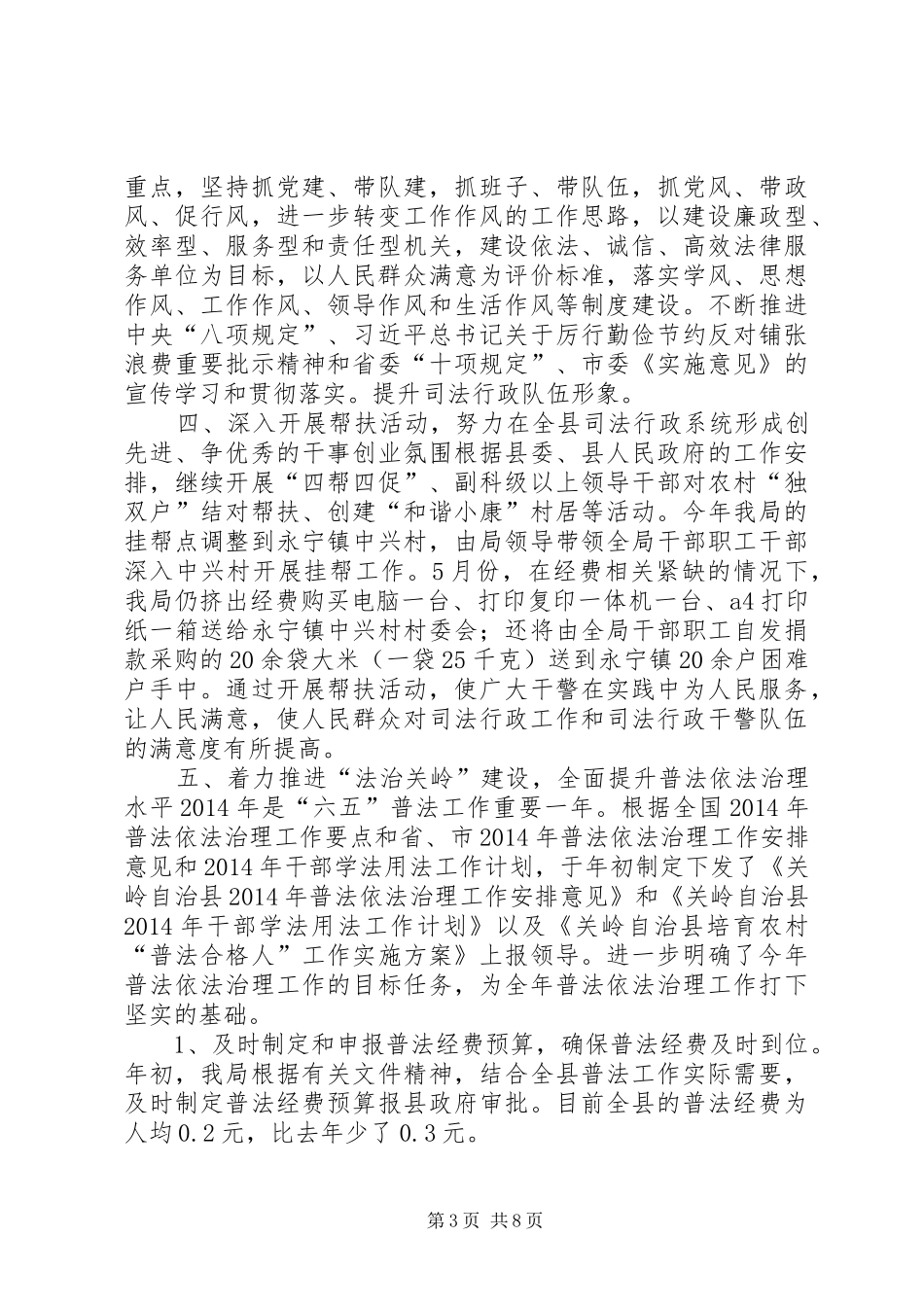 司法局XX年上半年司法行政工作总结_第3页