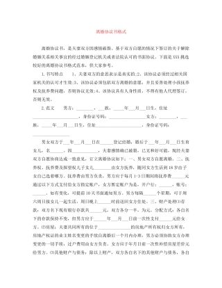 离婚协议书格式