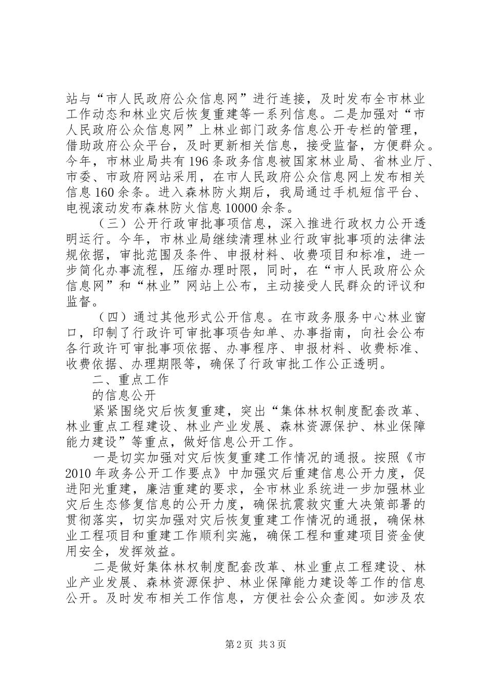 市林业局政务公开工作总结及明年工作部署_第2页