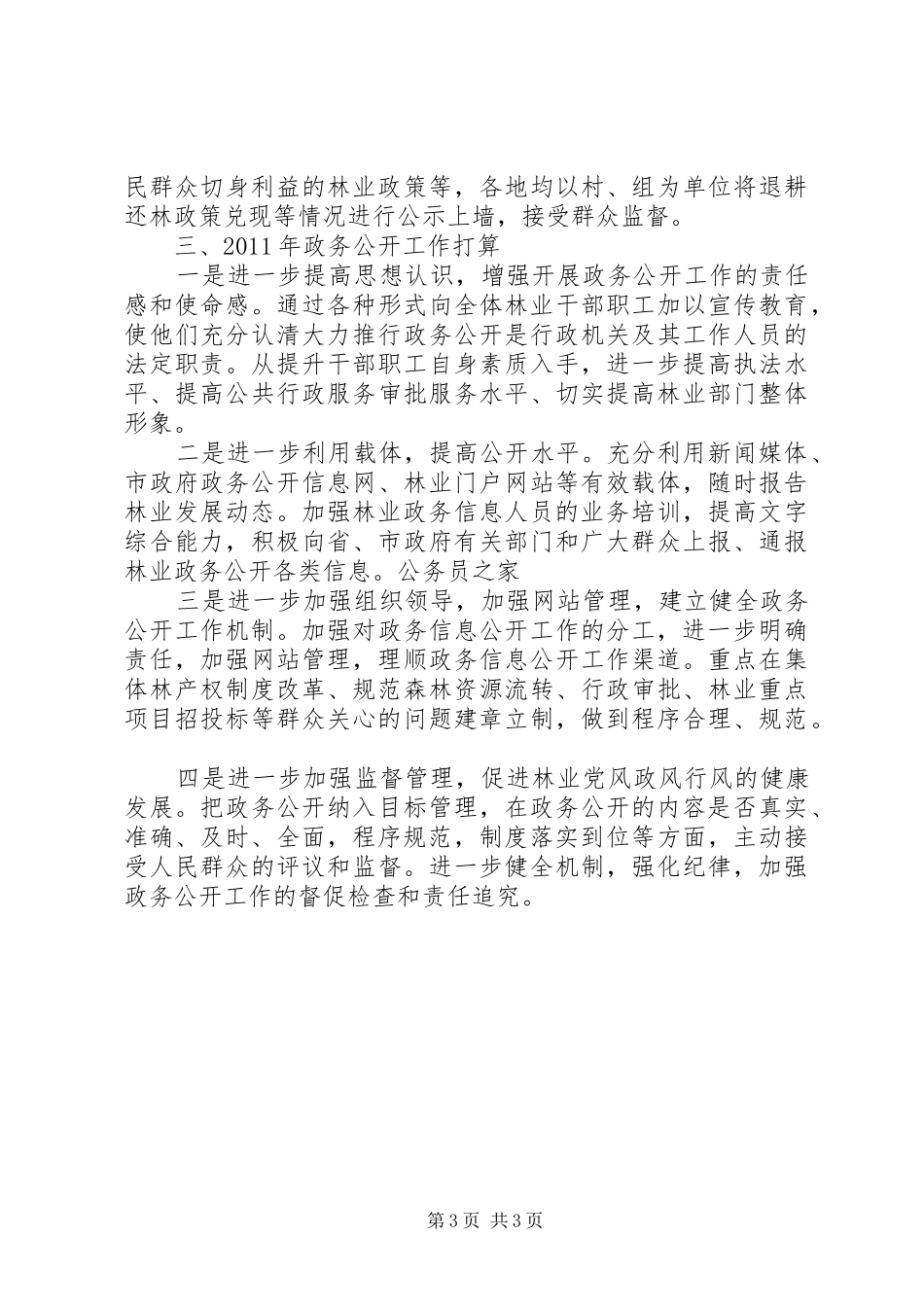 市林业局政务公开工作总结及明年工作部署_第3页