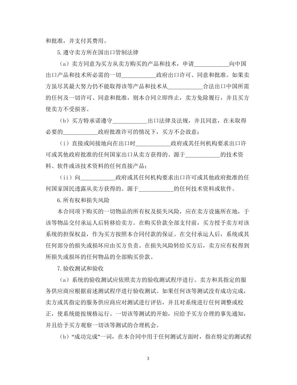 计算机软件许可合同_第3页