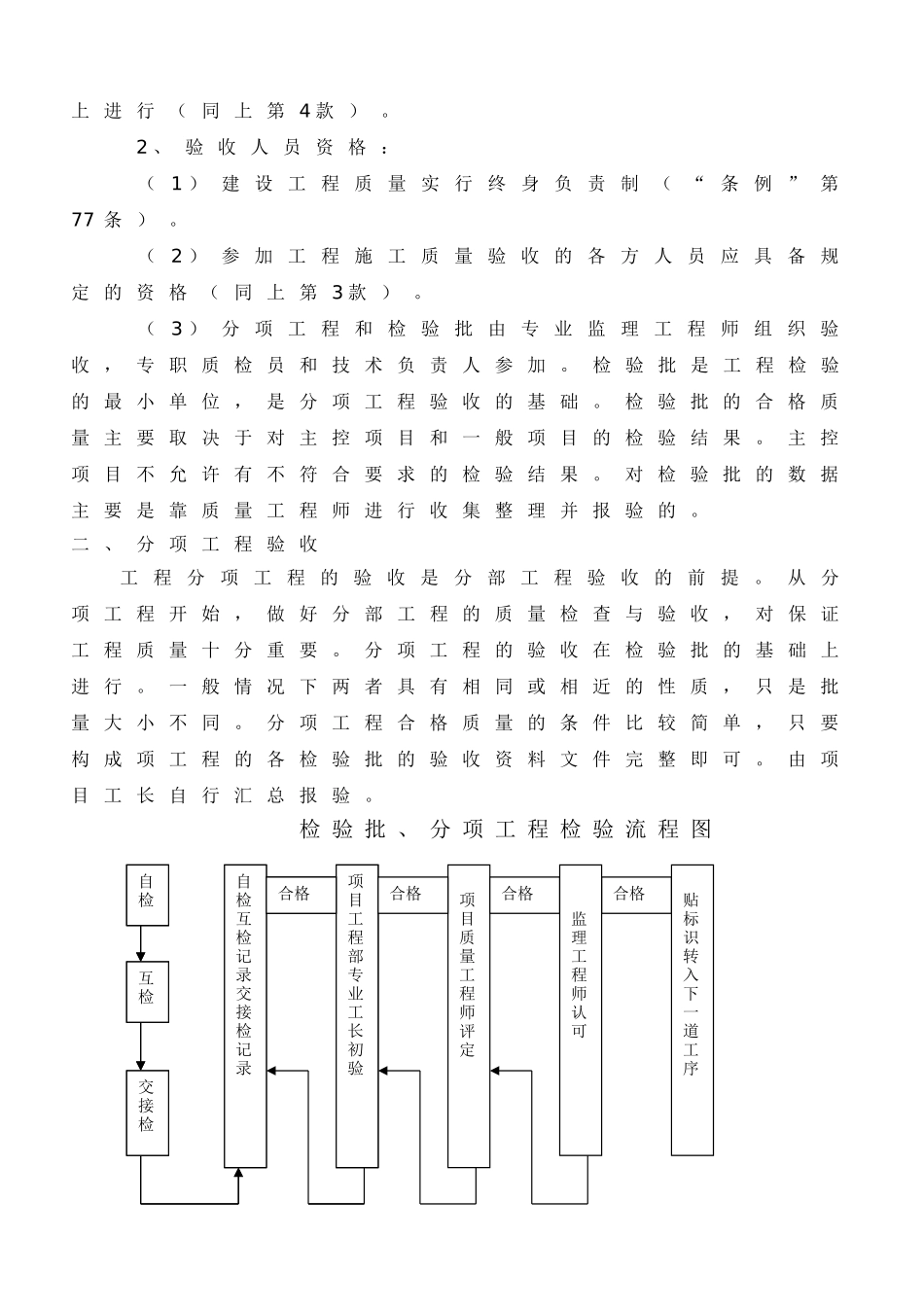 工程质量内部预验收制度(DOC43页)_第2页