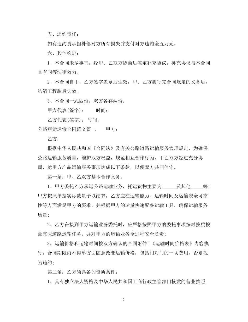 公路短途运输合同_第2页