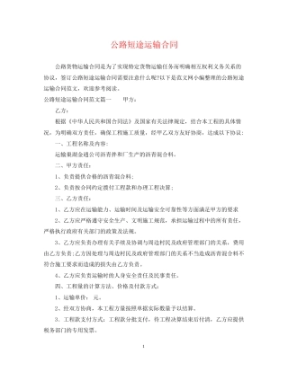 公路短途运输合同