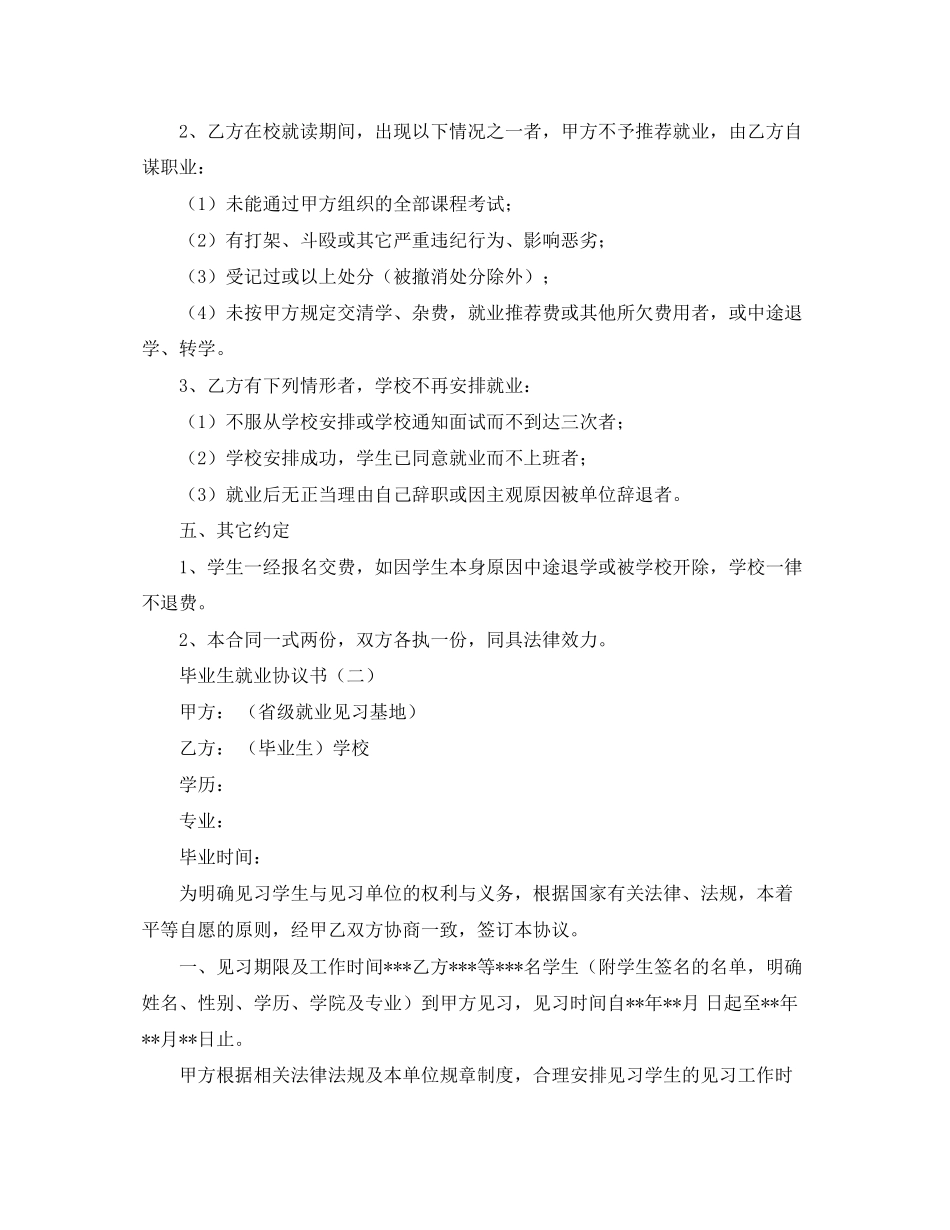 关于毕业生的就业协议书3篇_第2页