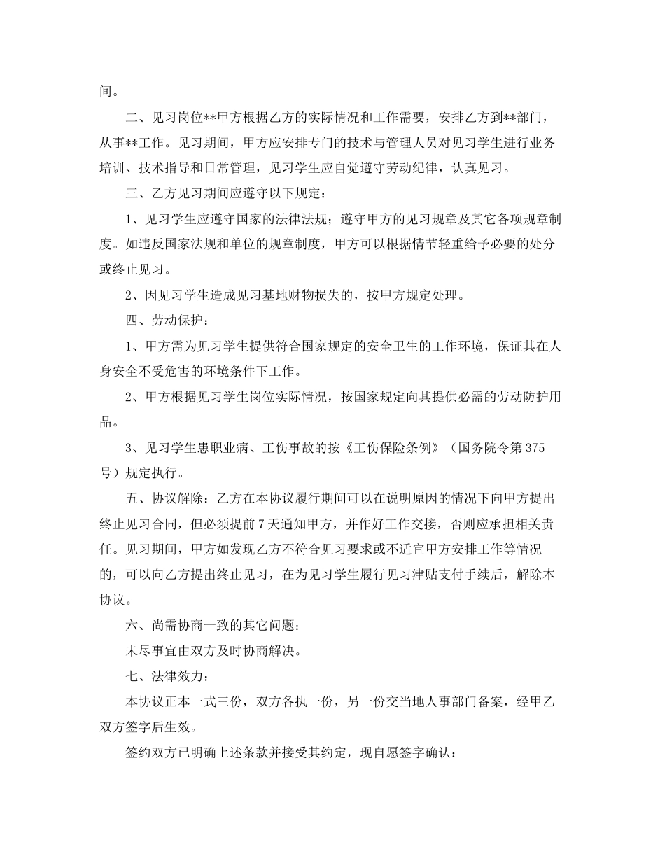 关于毕业生的就业协议书3篇_第3页